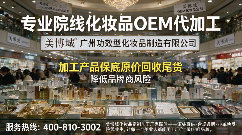 关于美博城精油化妆品加工